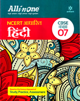 all-in-one-ncert-adharit-hindi-cbse-class-7-(f361a)
