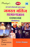 concise-सामान्य-ज्ञान-दिनविशेषसह-2015