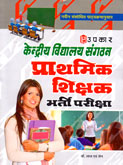 kendriya-vidyalay-sangathan-prathamik-shikshan-bhatri-pariksha--(1108)