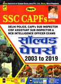 ssc-capfs-सॉल्वड-पेपर्स-2003-2019