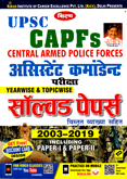 upsc-capfs-assistant-commandants-solved-papers