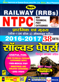 ntpc-rrb-pre-and-main-exam-solved-papers-2016-2017