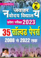 jawahar-navodaya-vidyalaya-std-vi-entrance-exam-2023-35-solved-papers-2008-2022