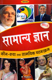 सामान्य-ज्ञान-सामयिक-घटनाक्रम-2014