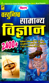 vastunishth-samany-vidnyan-