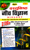 vastunishth-jeev-vidnyan-