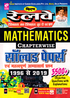 railway-mathematics-chapterwise-solved-papaers-1996-se-2019