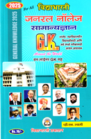 general-knowledge-samanyadnyan-(gk)-2025