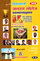 general-knowledge-samanyadnyan-(gk)-2026