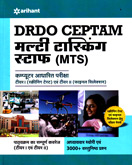 drdo-ceptam-multi-tasking-stafe-(mts)-tier-i-and-tier-ii