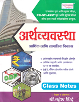 arthvyvstha-arthik-ani-samajik-vikas-class-notes