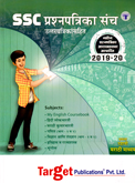 ssc-prashanpatrika-sanch-uttarpatrikasahit-2019-20