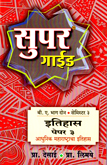 etihas-papaer-3-adhunik-maharashtracha-etihas-b-a-bhag-2-semister-3