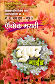 aechik-marathi-b-a-bhag-2-semester-3-paper-3