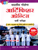 indain-navy-artificer-apprentice-recruitment-exam