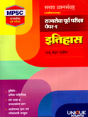 mpsc-rajysewa-purv-pariksha-paper-1-sarav-prashan-sangrh-etihas