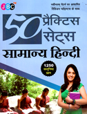 50-practice-samanyhindi