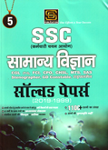 ssc-samnay-vidnyan-solved-papers