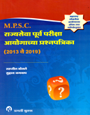 mpsc-rajysewa-purav-pariksha-ayogachaya-prashanpatrika-(2013-2019)