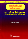 shaleya-vidnyan-vishaleshanatamk-peashanottre