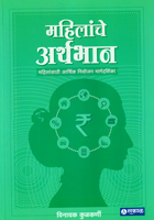 mahilache-arthabhan