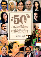 50-iconic-personalities