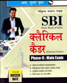 sbi-clerical-cadre-phase-ii-main-exam-(r-1826)