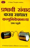 prabhavi-sanvad-ksa-sadhal-communication-uttam-padhati