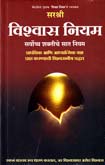 vishawas-niyam