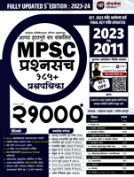 mpsc-prashnasanch-2023-to-2011-185-prashnpatrika-5th-edition-2023-24