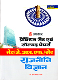 practice-sets-avm-solved-paper-net-jrf-set-rajniti-vidnyan-