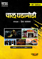 chalu-ghadamodi-1-january-to-31-august-2023-66-th-edition