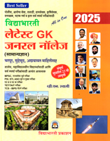 latest-genral-knowledge-(samanyadnyan)-2025-(25-vi-aavruti)