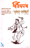 nava-vijaypatha