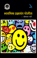 bhavanik-pradnyawant-police