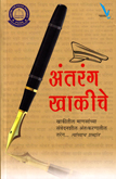 antarang-khakiche