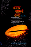 asvastha-dashakachi-diary