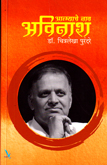 atmayache-nav-avinash