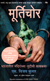 murati-chor