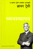 vyavsthapan