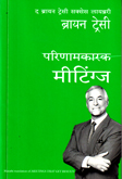 parimankarak-meettings