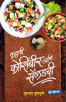 kahani-koshibir-ani-saleadchi