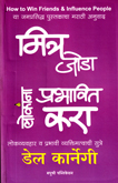 mitra-joda-lokana-prabhavit-kara