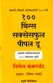 100-things-succecfull-pepole-do