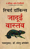 jadui-vastav
