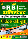 rbi-assistant-preexam-practice-work-book-