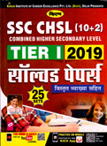 ssc-chsl-tier-i-2019-solved-papers-25-sets