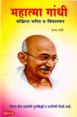 mahatma-gandhi