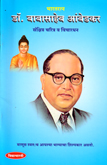 dr-babasaheb-ambedakr