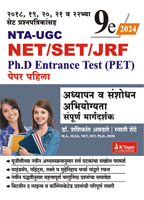 nta-ugc-net-set-jrf-phd-entrance-test-(pet)-paper-pahila-(9-e-2024)